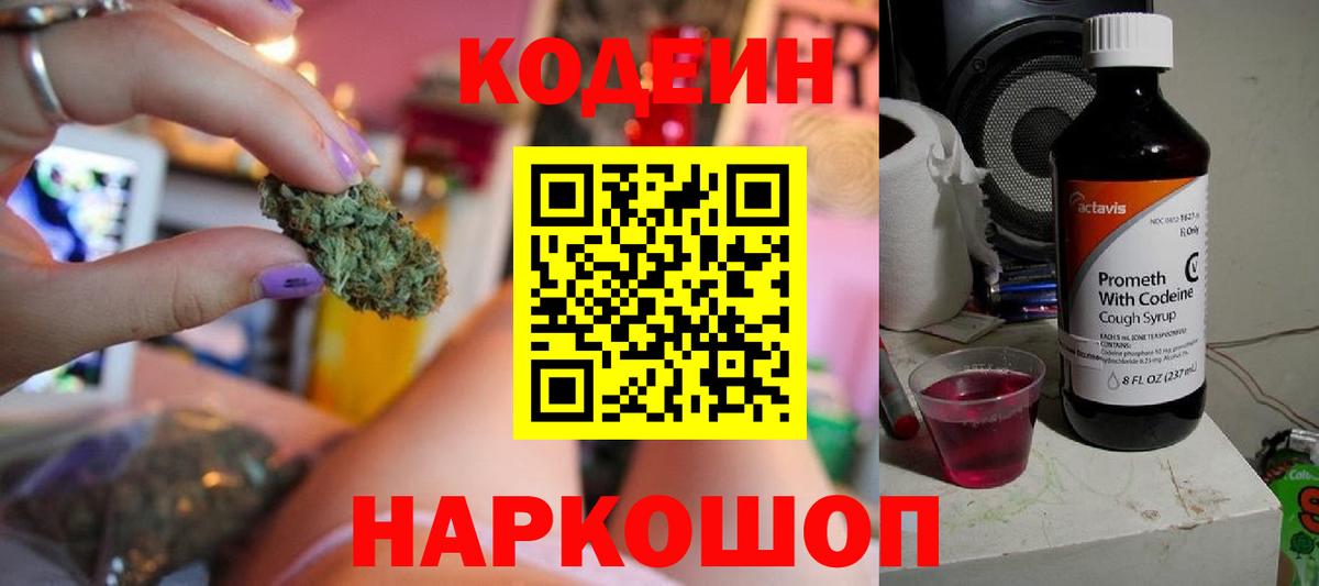 Калуга  Кодеиновый сироп Lean напиток Lean (лин)  Вход с VPN 