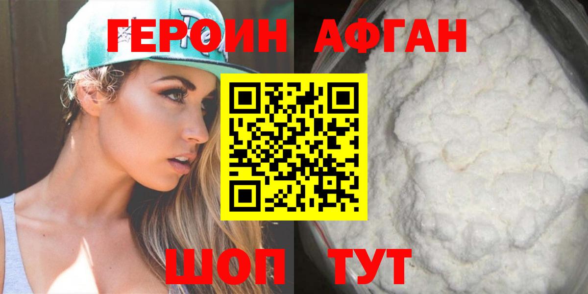 Героин Афган Калуга