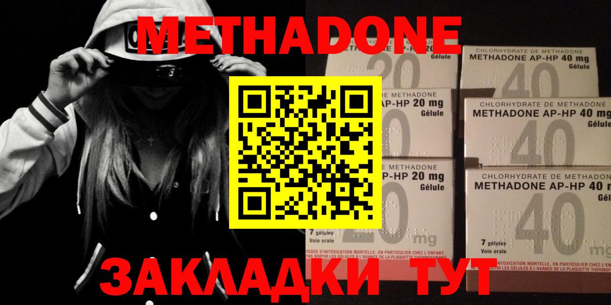 МЕТАДОН белоснежный  Метадон methadone  Вход с VPN  KRAKEN ONION  Калуга 